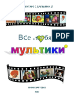 Все любят мультики