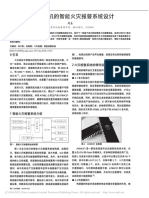 基于单片机的智能火灾报警系统设计 周易