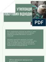 Утилізація Побутових Відходів