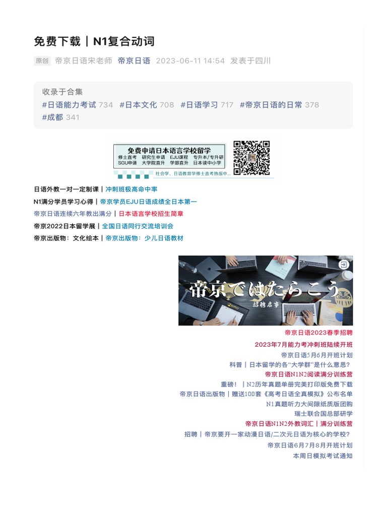 免费下载N1复合动词资料| PDF