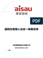 泰首社区 庭院化 管理人证合一核查系统（某小区7308a单客户端）