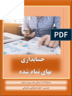 کتاب حسابداری بهای تمام شده