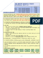 ★하남감일위례행복주택예비입주자모집공고문 (‘23 07 27공고)