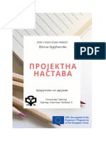 Пројектна Настава Приручник Са Идејама