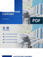 2019年中国电动汽车充电桩行业研究报告