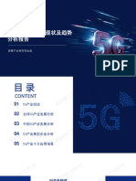 2019年中国5G产业发展现状及趋势分析报告