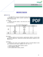 04. SI 단위의 기초 지식