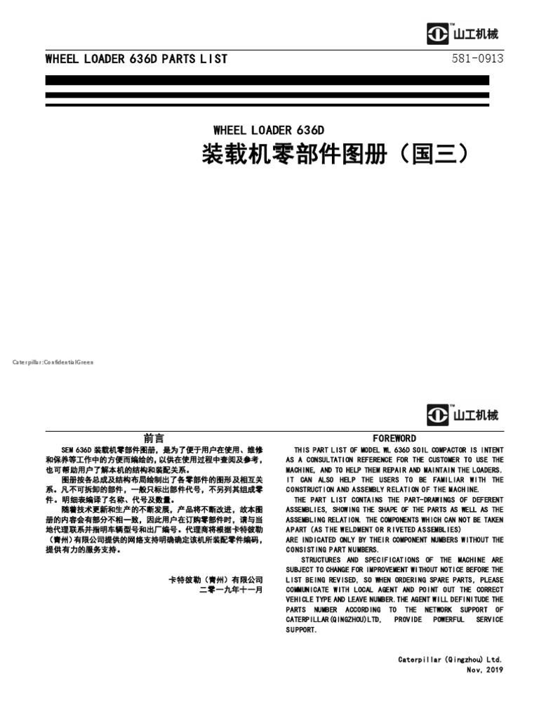 636D T3 Parts Manual (零部件图册-国三) | PDF | Axle | Gear