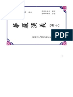 華嚴演義（冊十）