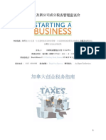 加拿大创业税务指南 小生意及新公司成立税务管理座谈会 Bing Wang CPA