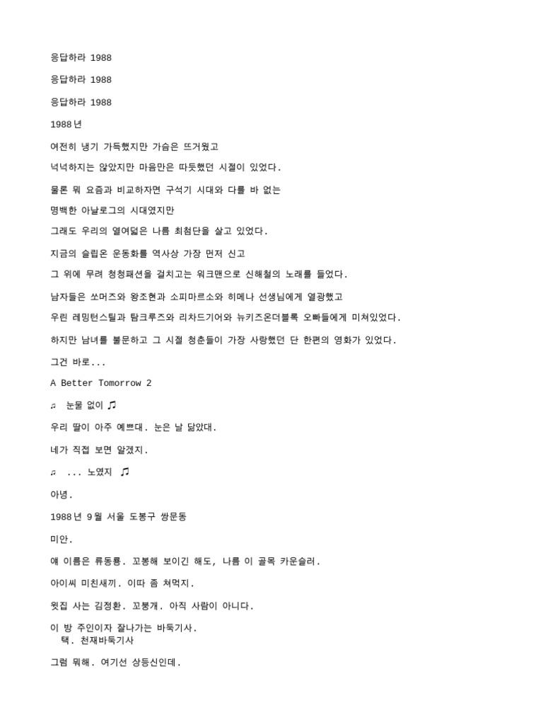 (Korean) Reply 1988 Episode 1 - 1101211v (DownSub - Com) | PDF