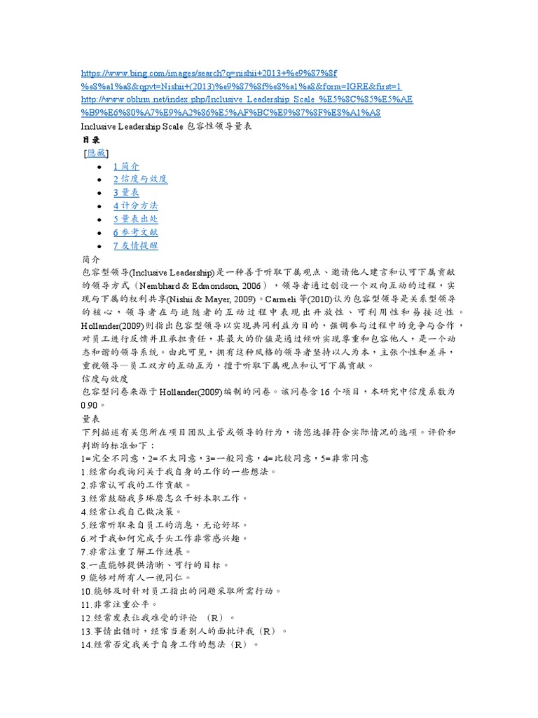 量表 | PDF