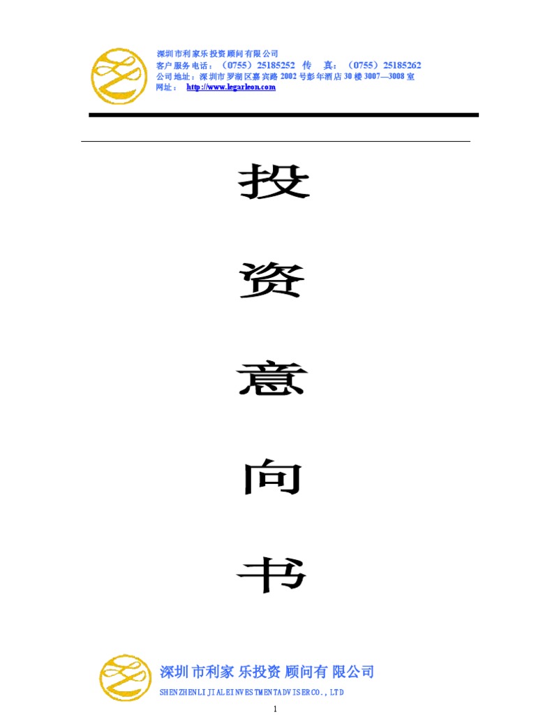 投资意向书完整 | PDF