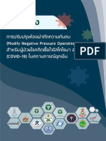 9.5 แนวทางการปรับปรุงห้องผ่าตัดความดันลบ Modify