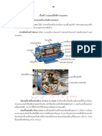 เรื่องที่ 3 มอเตอร์ไฟฟ้ากระแสตรง
