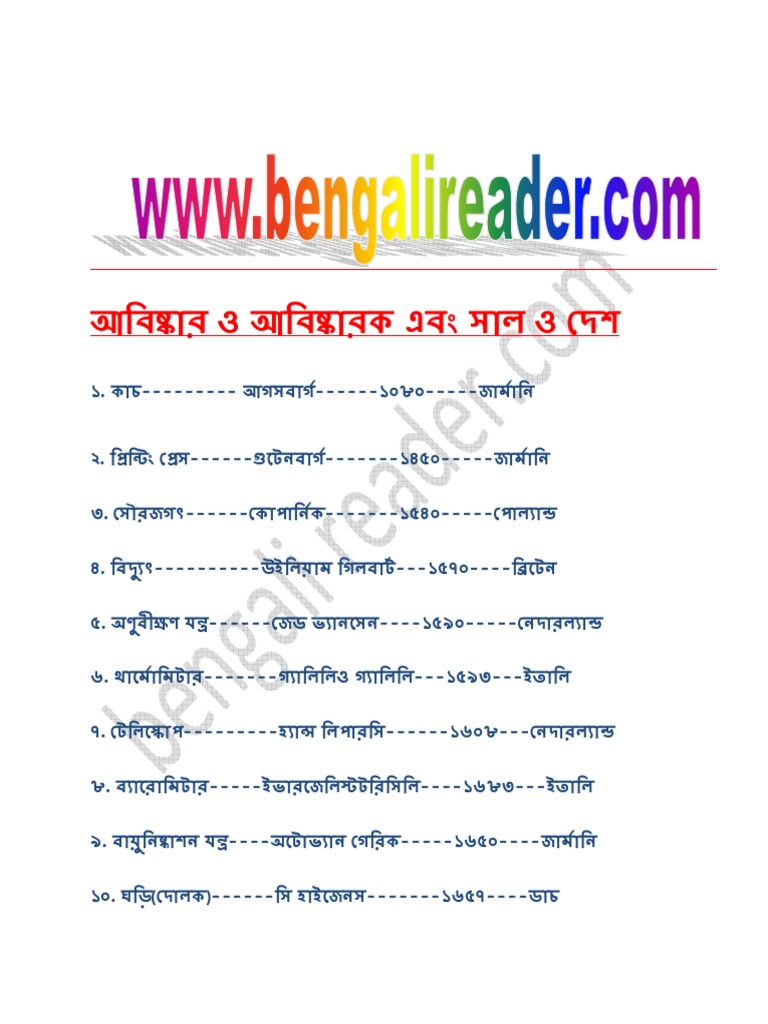 invention-bengali-reader-pdf