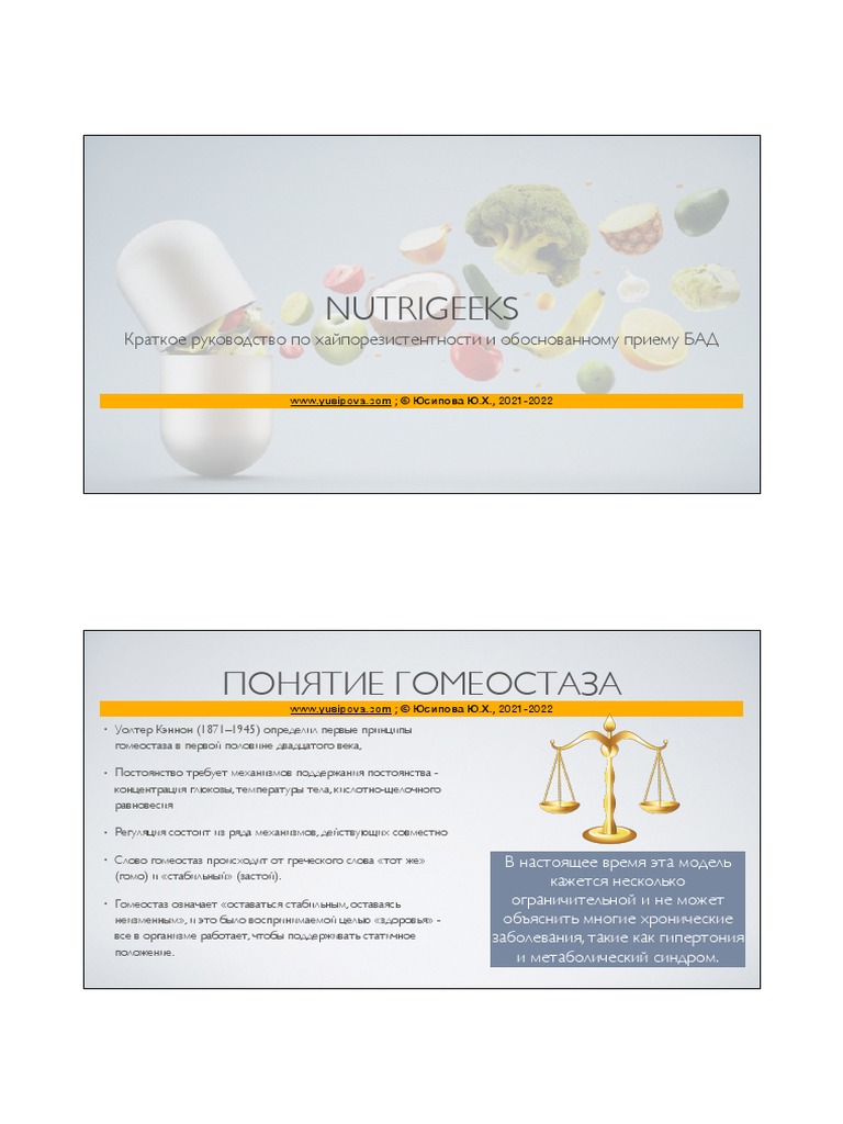 Nutrigeeks 1 | PDF