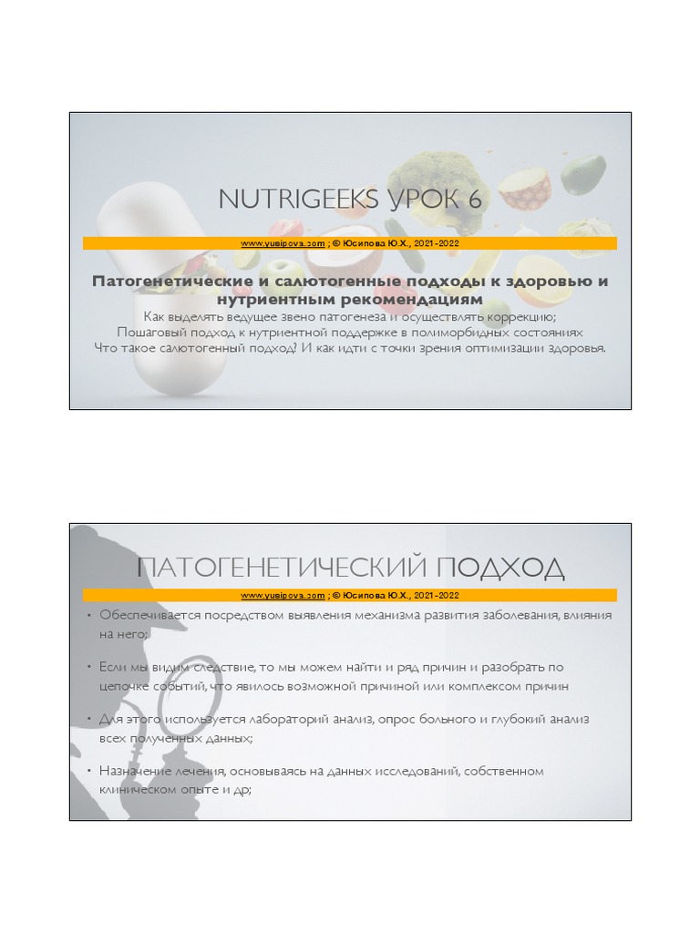 Nutrigeeks 6 | PDF