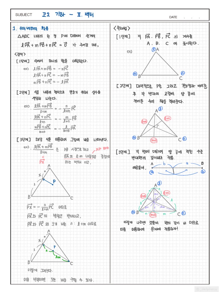 기하 위치벡터 정리 | PDF
