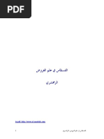 مملكة الفضائح -2 | PDF