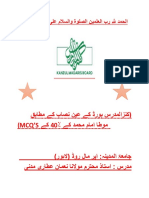 MCQ's موطا امام محمدﷺ