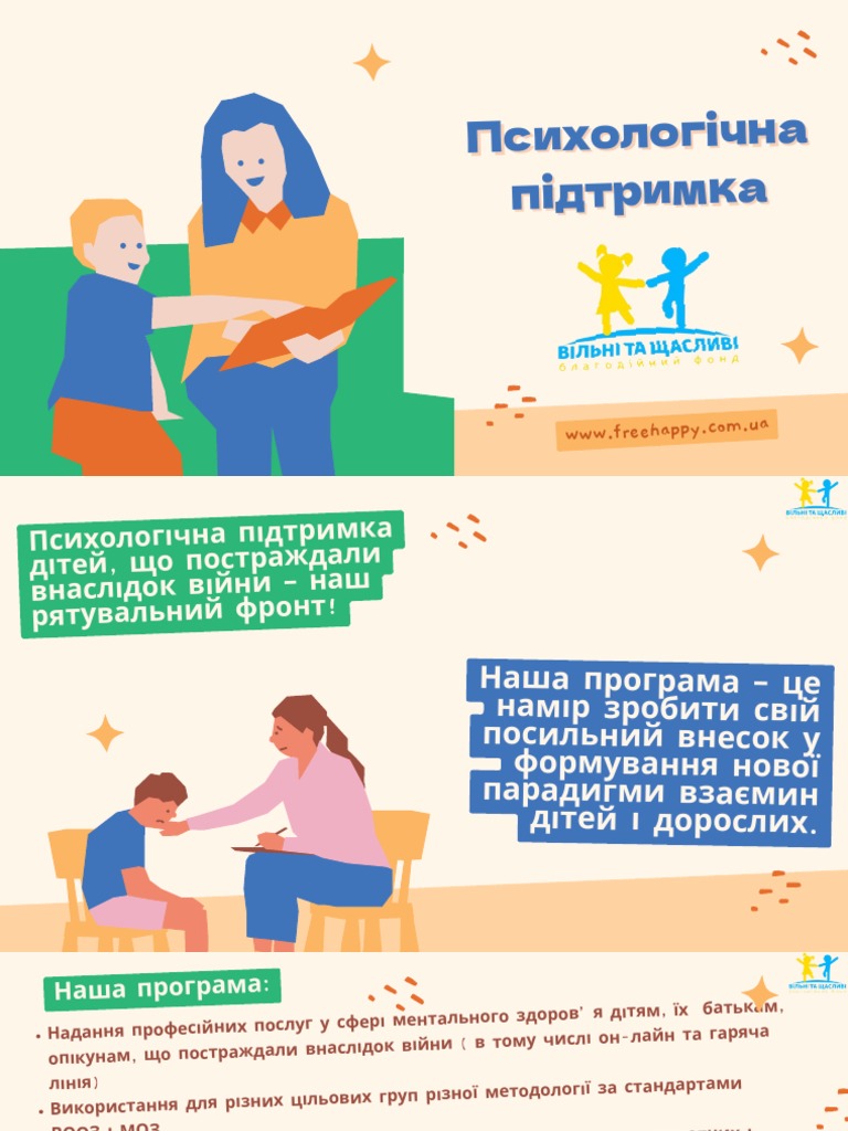 Психологічна підтримка | PDF