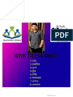 Charak Nidan Sthan DR - Vivek Tiwari BHU