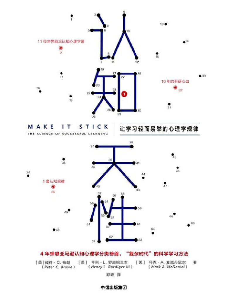 认知天性：让学习轻而易举的心理学规律| PDF, image size:768x1024