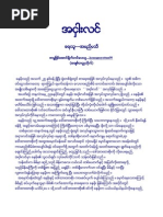 အပျိုကြီးဆရာမ ရဲ့ သွန်သင်ဆုံးမမှု | PDF