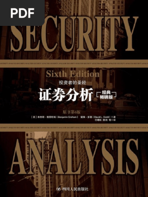 证券分析 博客來-現代證券分析