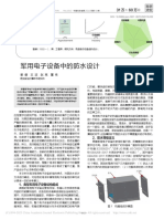 军用电子设备中的防水设计 姜健