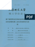 基于超宽带定位和航迹推演算... 餐机器人定位系统研究与实现 刘星亚