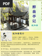 Amazon.co.jp: 拓本 歐陽永叔醉翁亭記 書道 中国 古書 古文書