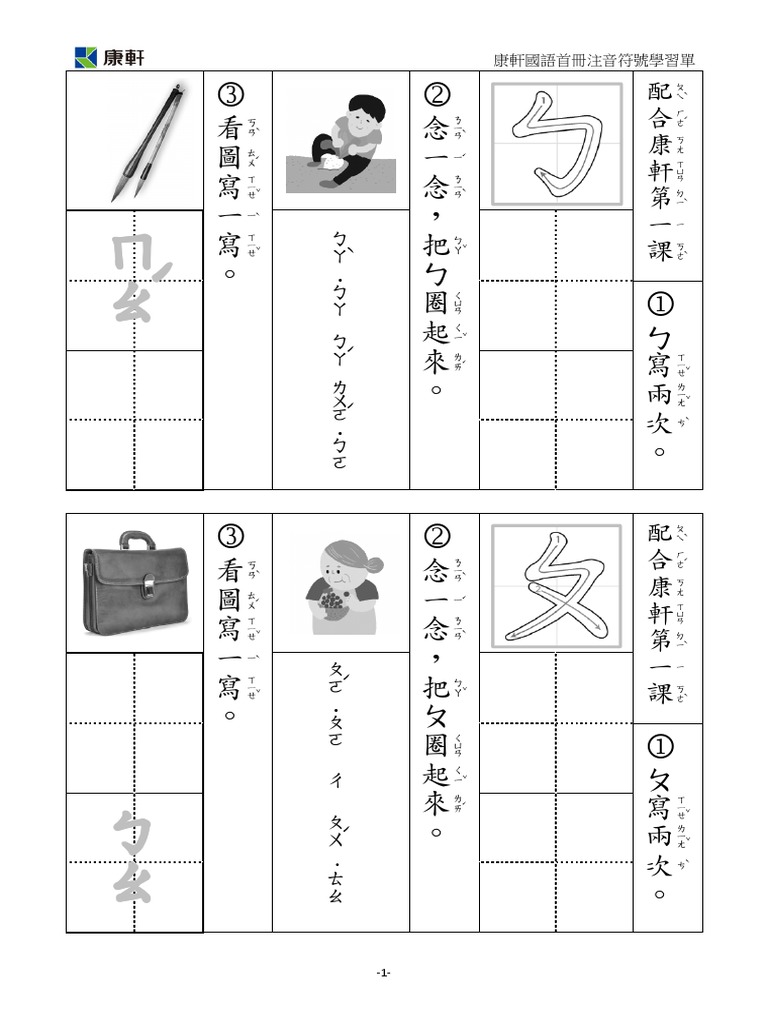 國語首冊注音符號學習單| PDF