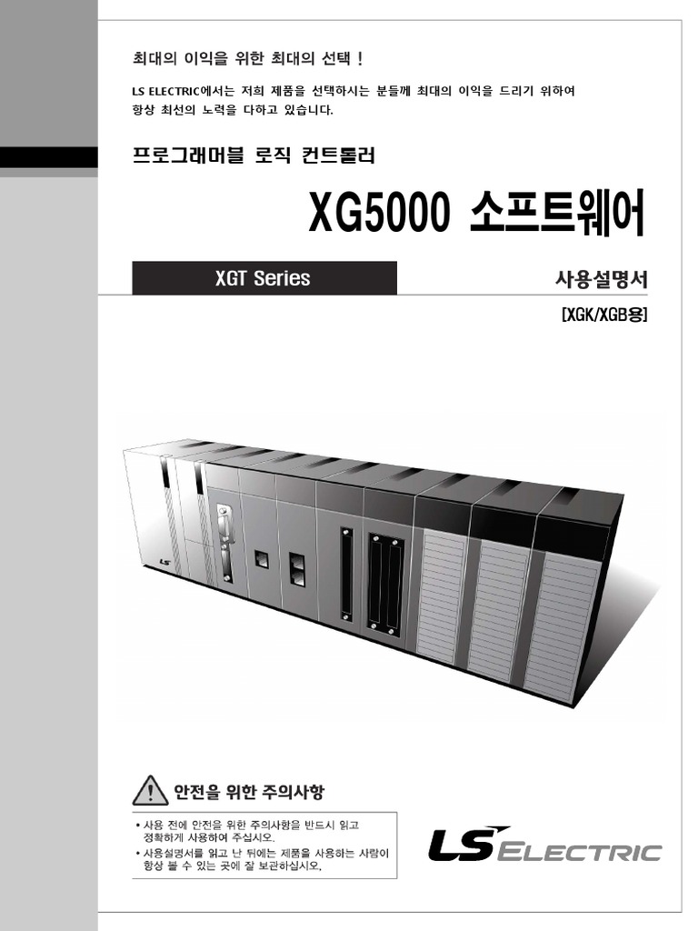XG5000_Manual_V2.9_202306_KR | PDF