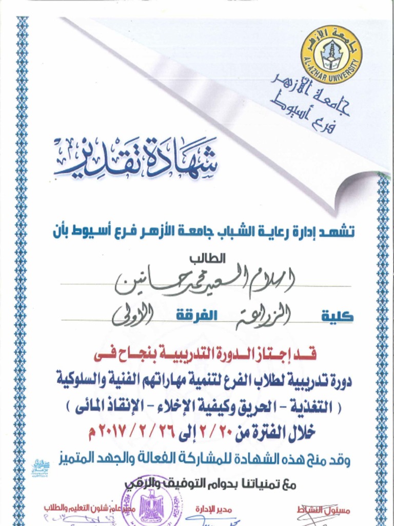 Al Azhar | PDF