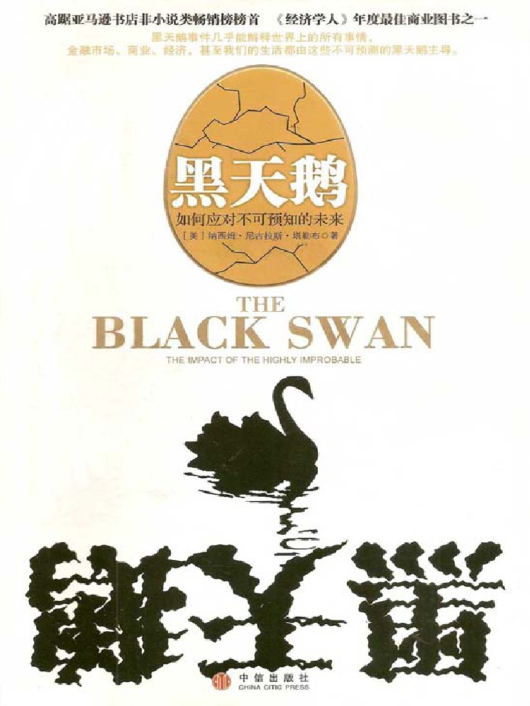 黑天鹅| PDF