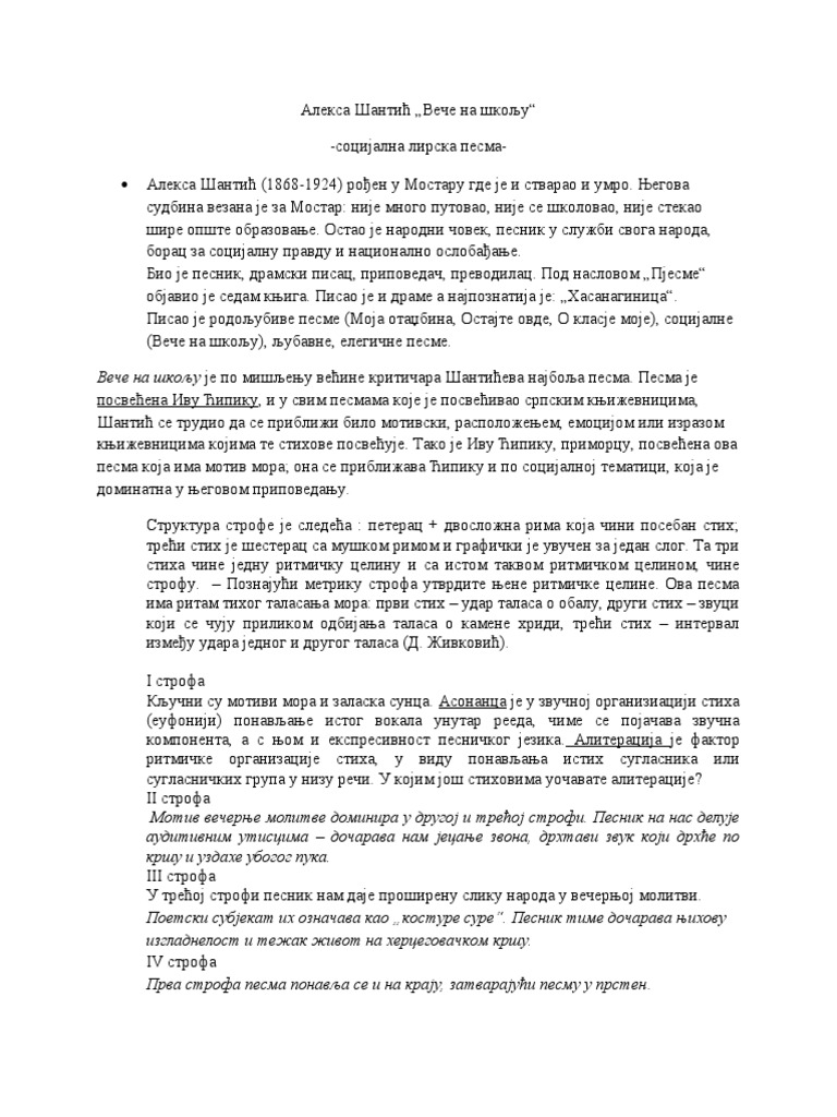 Алекса Шантић - Вече на шкољу | PDF