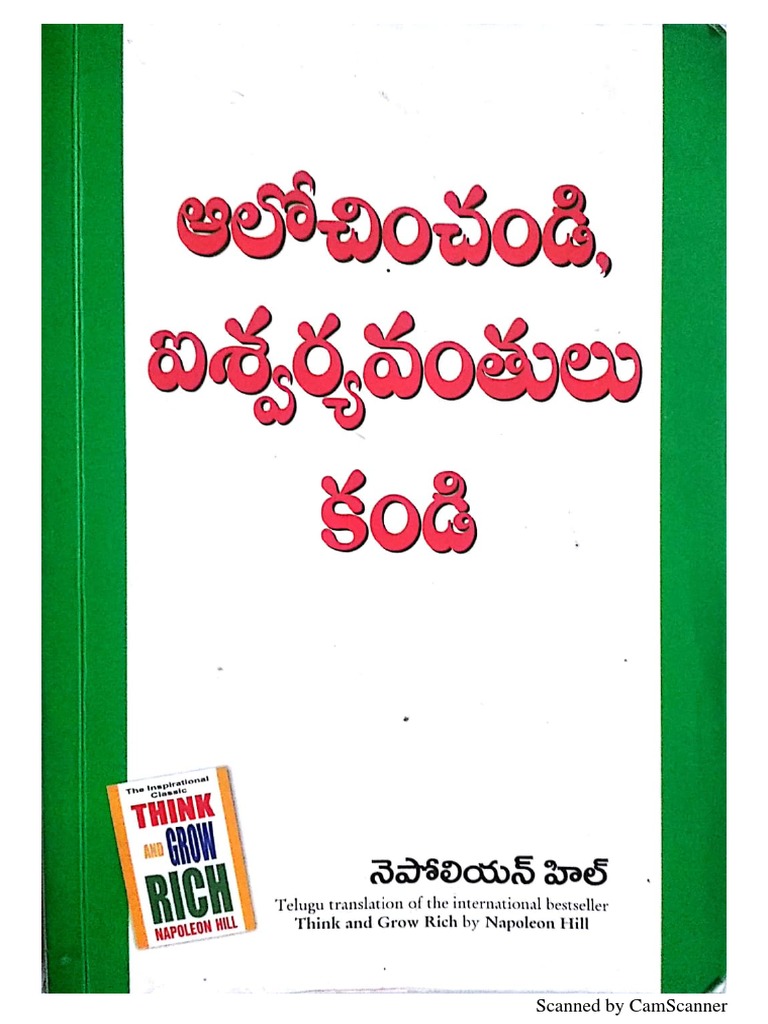 ఆలోచించండి, ఐశ్వర్యవంతులుకండి THINK AND GROW RICH | PDF