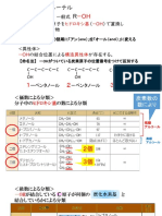 有機化合物④アルコール・エーテル