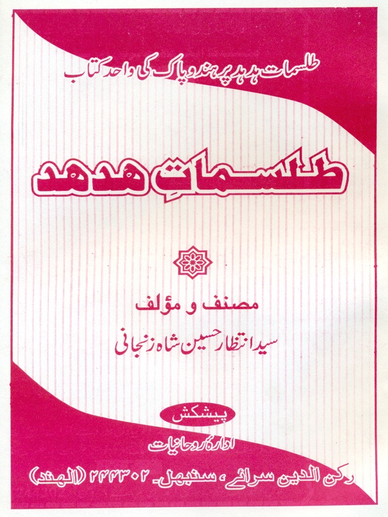 Tilismaat e Hudhud, طلسمات ہدہد | PDF