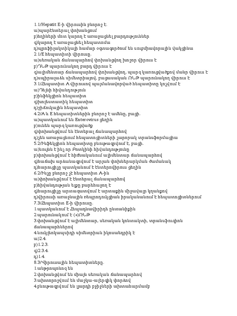 Հեպատիտ Ա, Ե | PDF