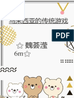 马来西亚的传统游戏folio