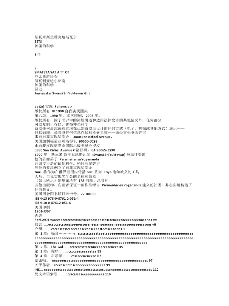 Holy Science Document | PDF