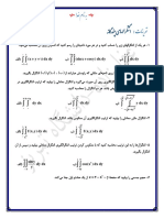 تمرینات فصل انتگرالهای چندگانه