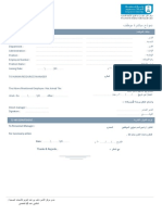 نموذج مباشرة عمل PDF