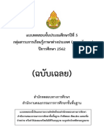 2.เฉลยภาษาอังกฤษ ป.5