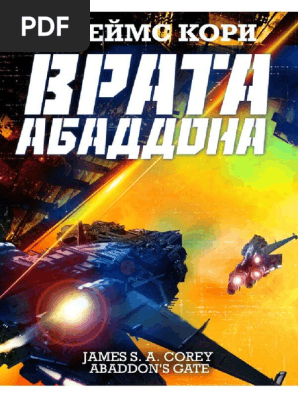 Kori D. Prostranstvo3. Vrata Abaddona.A4 | PDF