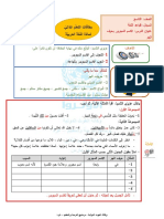 الاسم المجرور بحرف جر