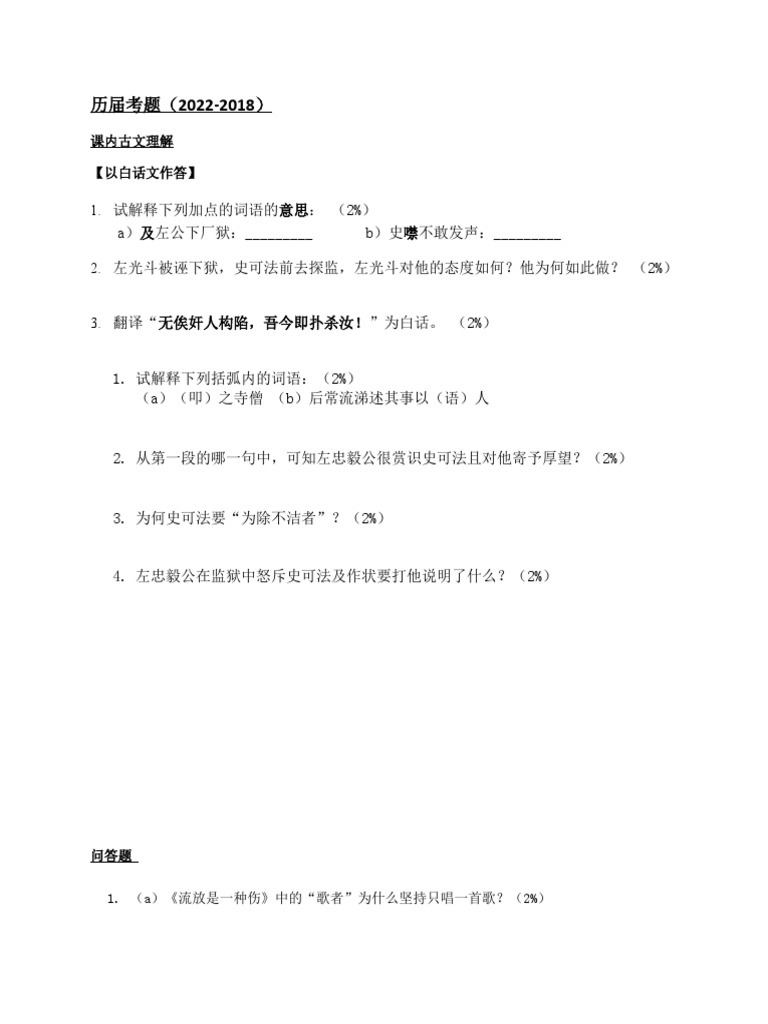 历届考题（自整理） | PDF